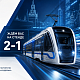 Выставка ЭЛЕКТРОТРАНС Москва 29.09 - 1.10